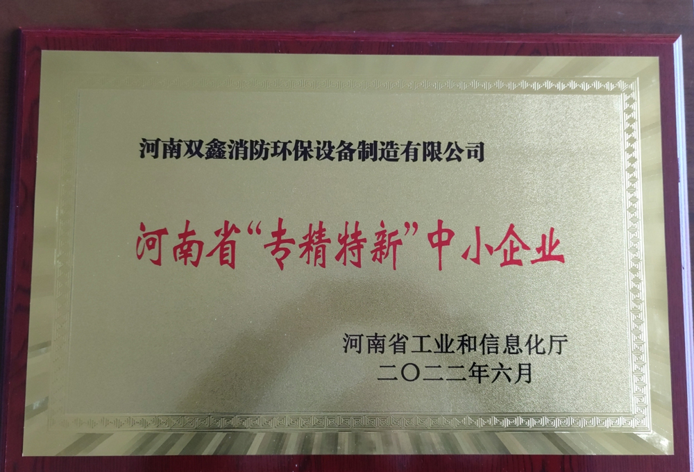 专精特新企业证书