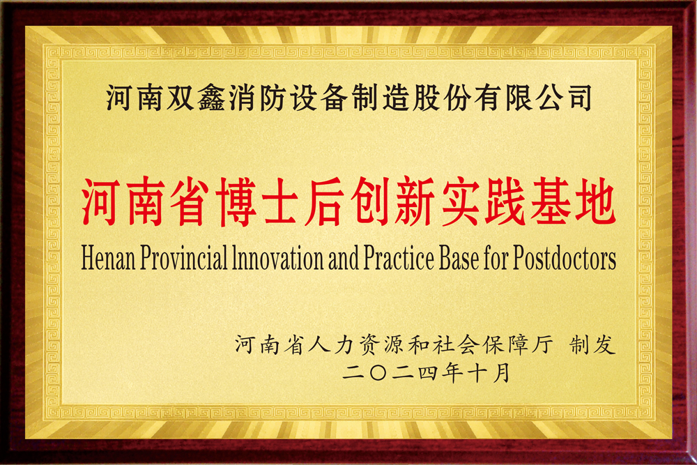 省级博士后创新实践基地