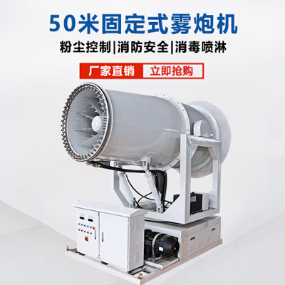 雾炮机功率一般多大（内附雾炮机功率参照表）