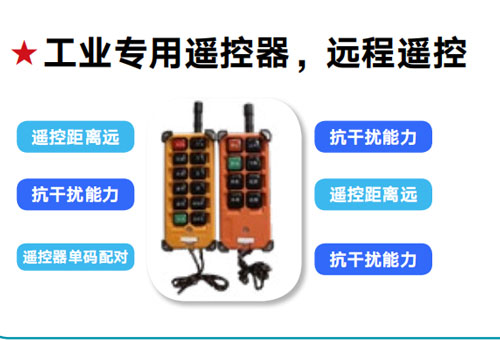 雾炮机遥控器说明书，雾炮机遥控器使用说明