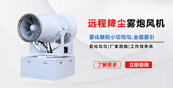 雾炮机价格,雾炮机多少钱一台(内附雾炮机价格表)